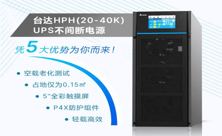 破解UPS 4大使用痛點，它憑5大優(yōu)勢殺出重圍