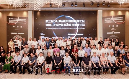 聚焦DALI論壇 | 讓光懂你、更懂世界