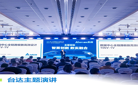 聚焦AI時(shí)代，重塑綠色算力底座