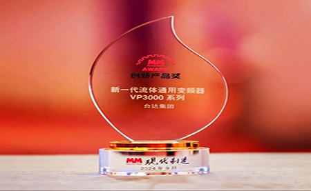 收獲滿(mǎn)滿(mǎn)，臺(tái)達(dá)四提年度創(chuàng)新大獎(jiǎng)